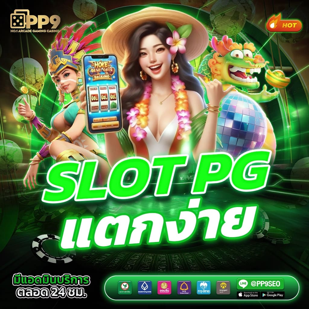 ทดลองเล่นสล็อต Demo ฟรี สล็อตทดลองเล่น PG อัพเดทใหม่ เล่นได้จริง