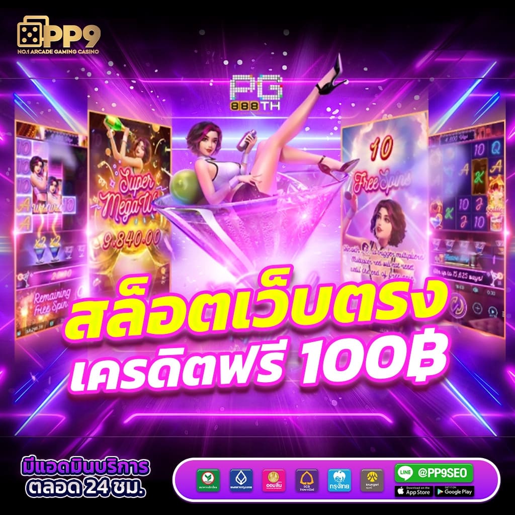 [สวยติดปีก] รีวิว 5 อันดับ เกมสล็อต เล่นง่าย แตกจริง ของค่าย PP