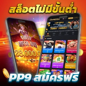 ลองเล่นเกมสล็อต PP ฟีเจอร์ใหม่ ซื้อฟรีสปิน อัปเดต 2025